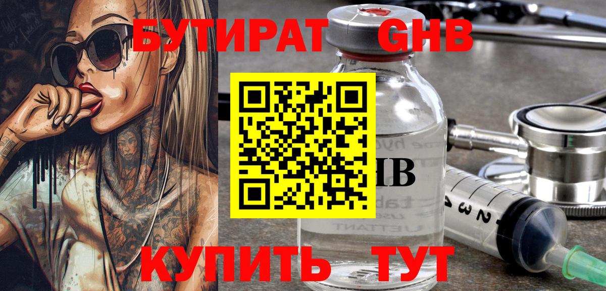 Радужный  БУТИРАТ GHB  Вход с VPN 