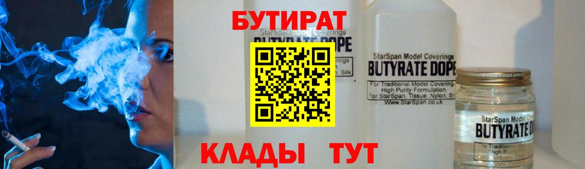 БУТИРАТ бутик Радужный