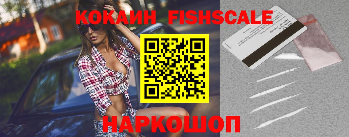 КОКАИН Fish Scale Радужный