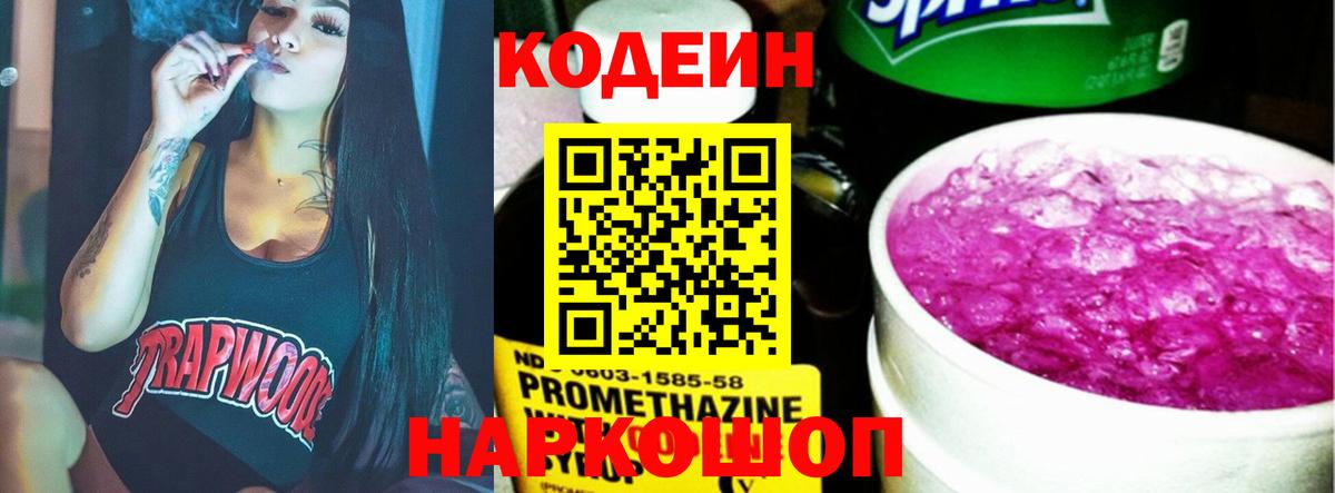 Кодеин Purple Drank  Кодеин напиток Lean (лин)  Вход с VPN  Радужный 