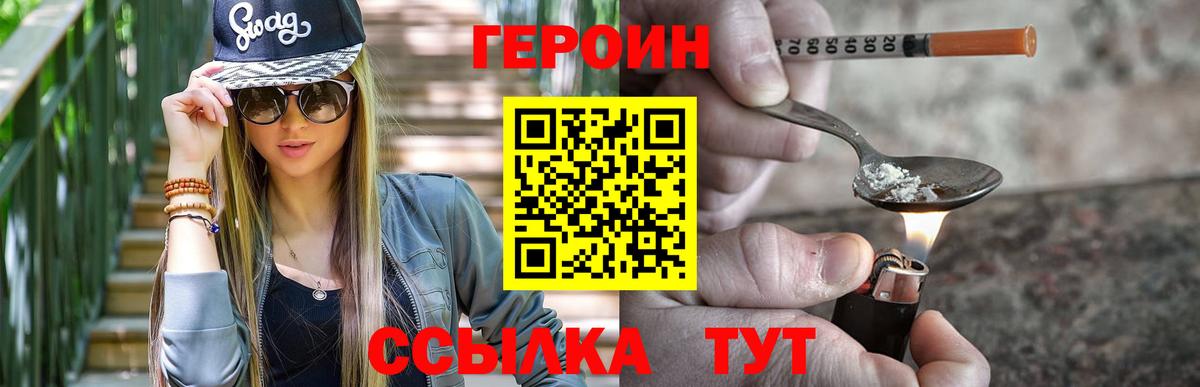 Героин хмурый Радужный